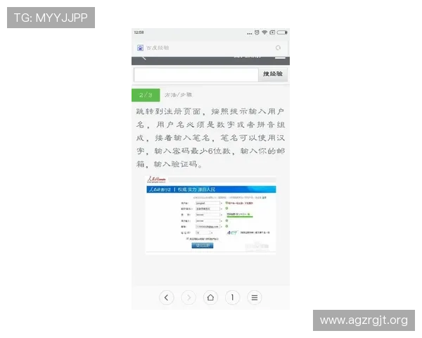 新手注册AG贵宾厅账号的完整步骤及注意事项解析